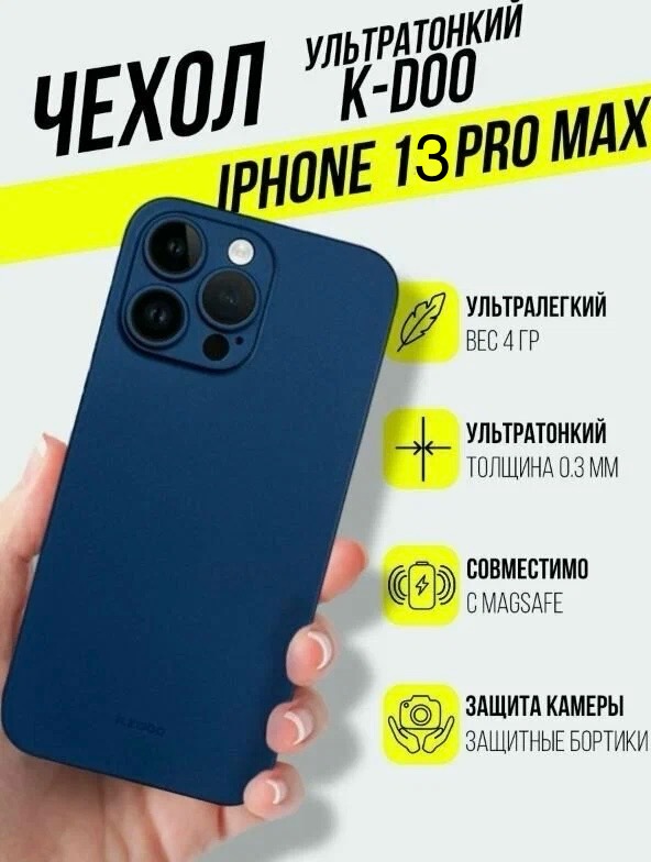 Чехол для iPhone 13 Pro K-DOO AIR SKIN, синий, картинка 1
