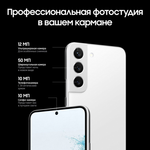 Смартфон Samsung Galaxy S22 8/128Gb White, слайд 5