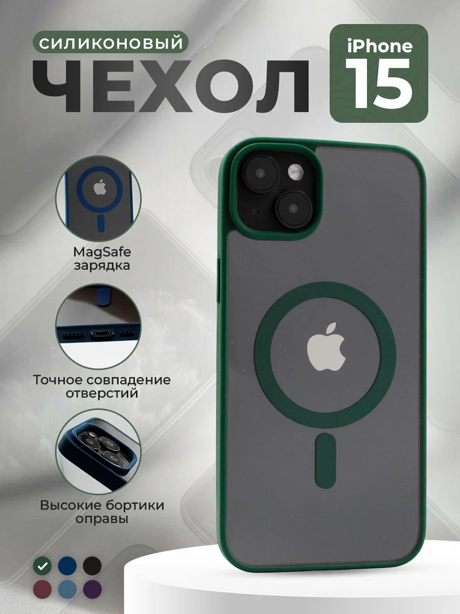 Чехол для iPhone 15 силиконовый прозрачный-матовый зеленый, картинка 1