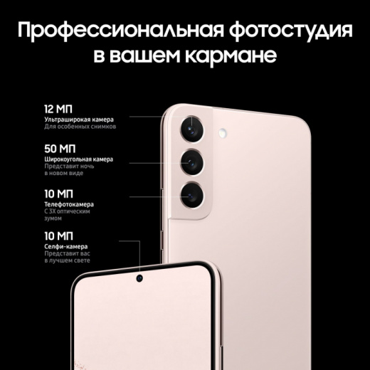 Смартфон Samsung Galaxy S22+ 8/128Gb Pink, слайд 5