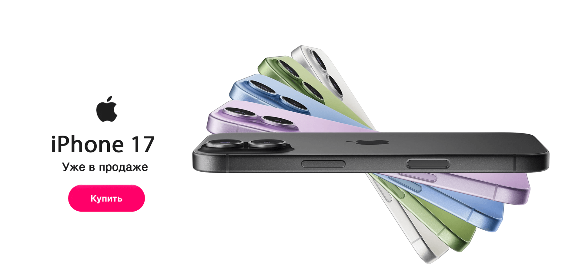 iPhone 17