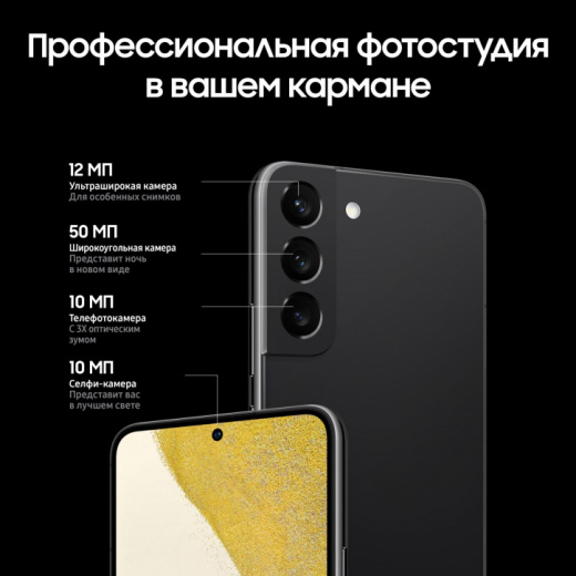 Смартфон Samsung Galaxy S22 8/256Gb Black, картинка 5