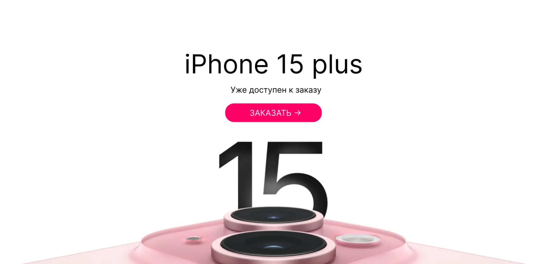 iPhone 15 plus