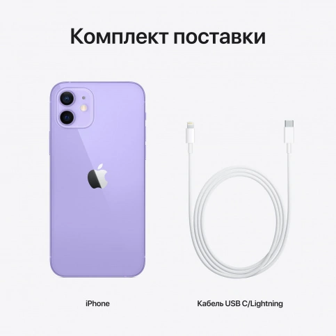 Смартфон Apple iPhone 12 128GB Purple (Фиолетовый), картинка 6