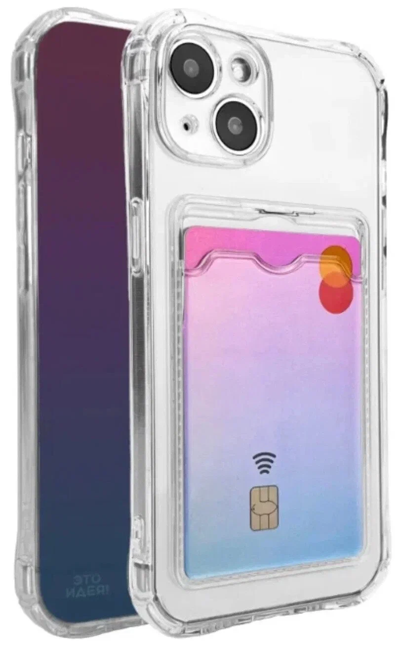 Чехол прозрачный Card Case для iPhone 14, слайд 1
