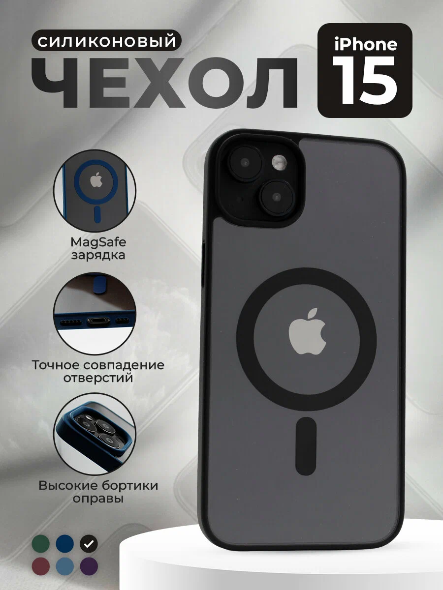 Чехол для iPhone 15 силиконовый прозрачный-матовый черный, картинка 1