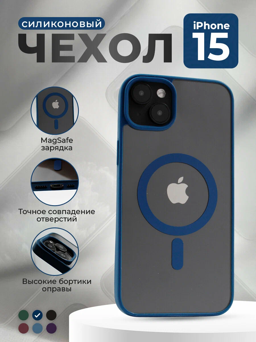 Чехол для iPhone 15 силиконовый прозрачный-матовый синий, картинка 1