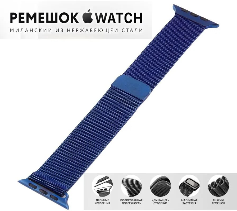 Ремешок для Apple Watch 42/44/45/49mm Миланская петля, синий, картинка 2