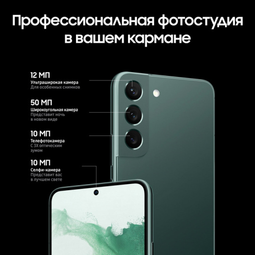 Смартфон Samsung Galaxy S22 8/256Gb Green, слайд 5