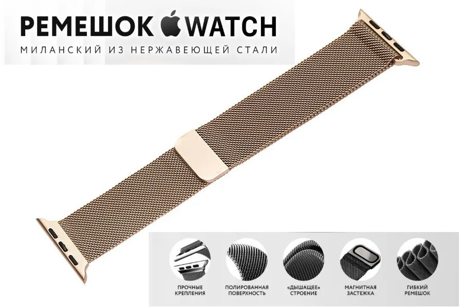 Ремешок для Apple Watch 42/44/45/49mm Миланская петля, шампань, картинка 2