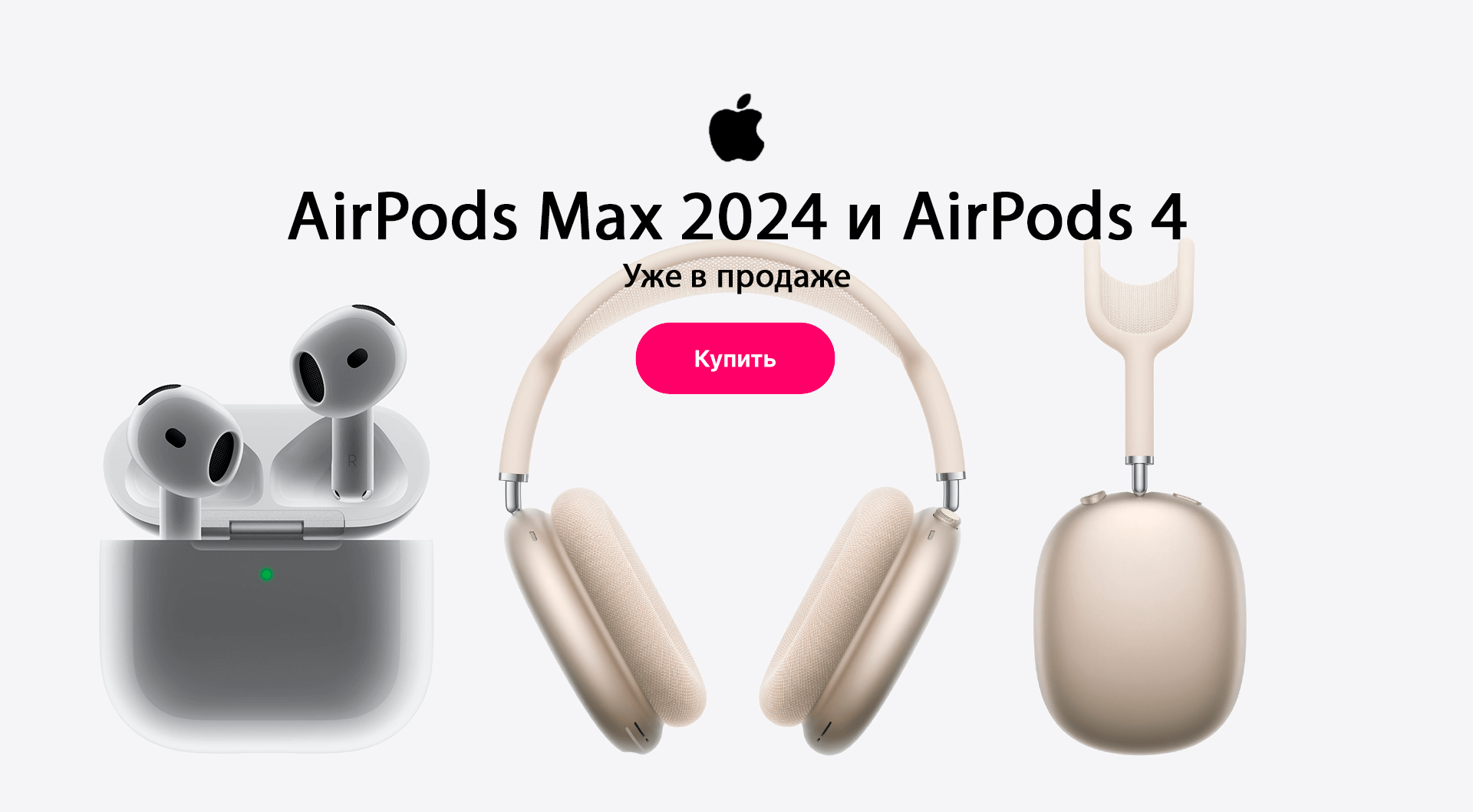 AirPods Max 2024 и AirPods 4