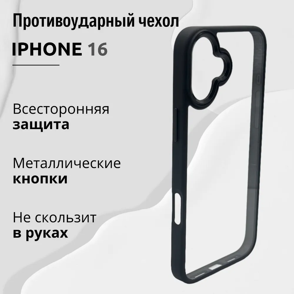 Чехол для iPhone 16 J-Case Силиконовый Прозрачный Черный борт