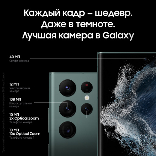 Смартфон Samsung Galaxy S22 Ultra 8/128Gb Green, слайд 6