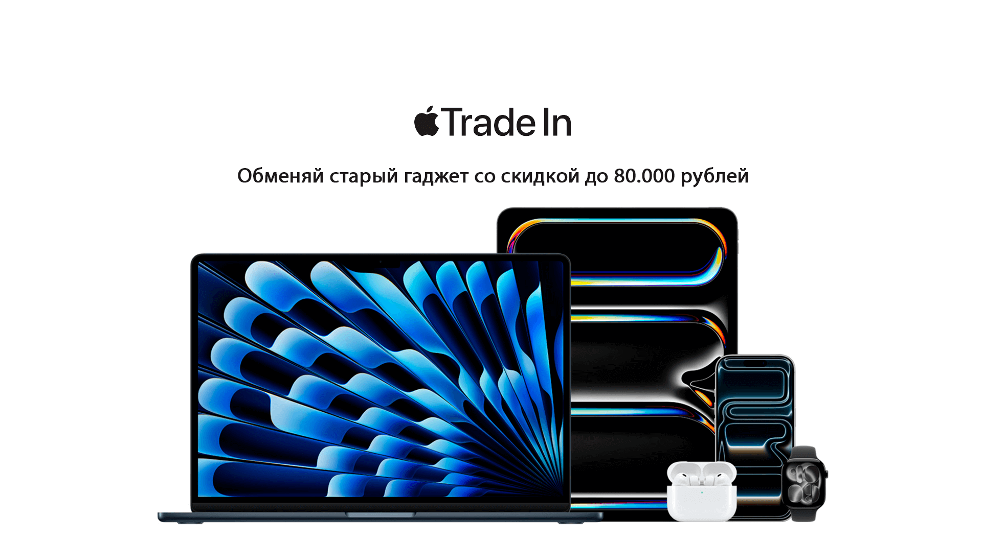 Trade-in