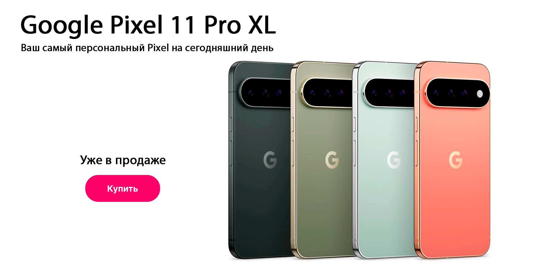 Google Pixel 11 Pro XL