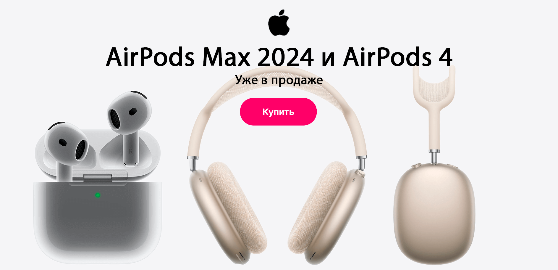 AirPods Max 2024 и AirPods 4