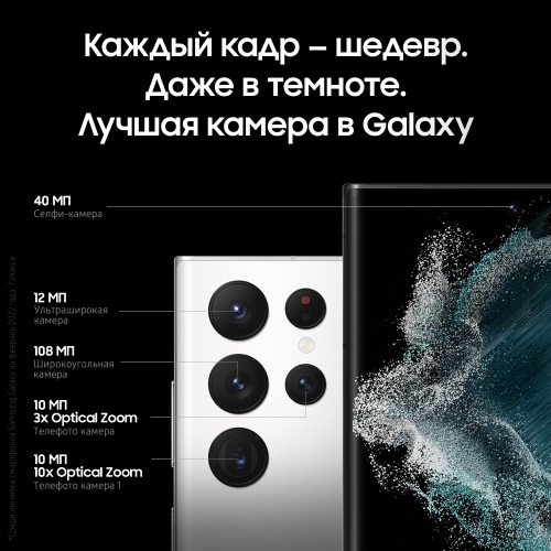 Смартфон Samsung Galaxy S22 Ultra 12/256Gb White, слайд 6