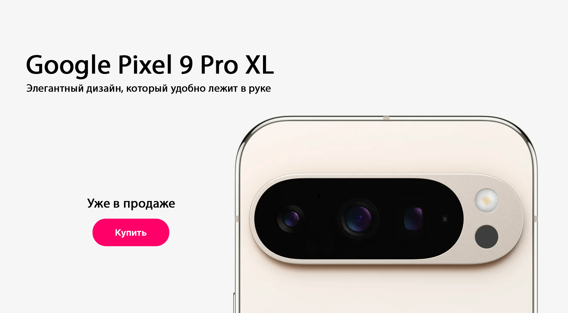 Google Pixel 9 Pro XL