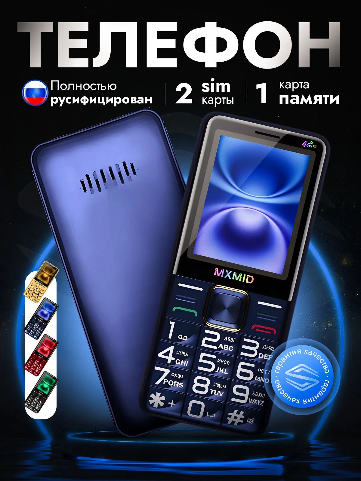 Мобильный Телефон MXMID G860 Pro Blue