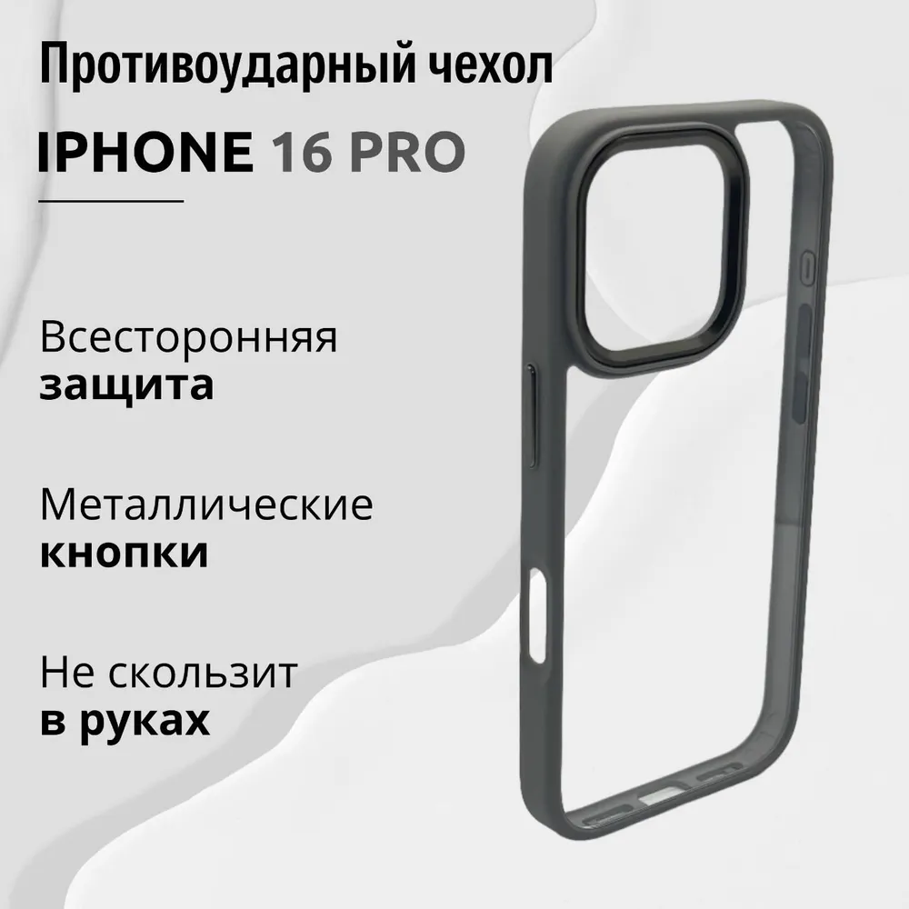 Чехол для iPhone 16 Pro Max J-Case Силиконовый Прозрачный Серый борт, картинка 1