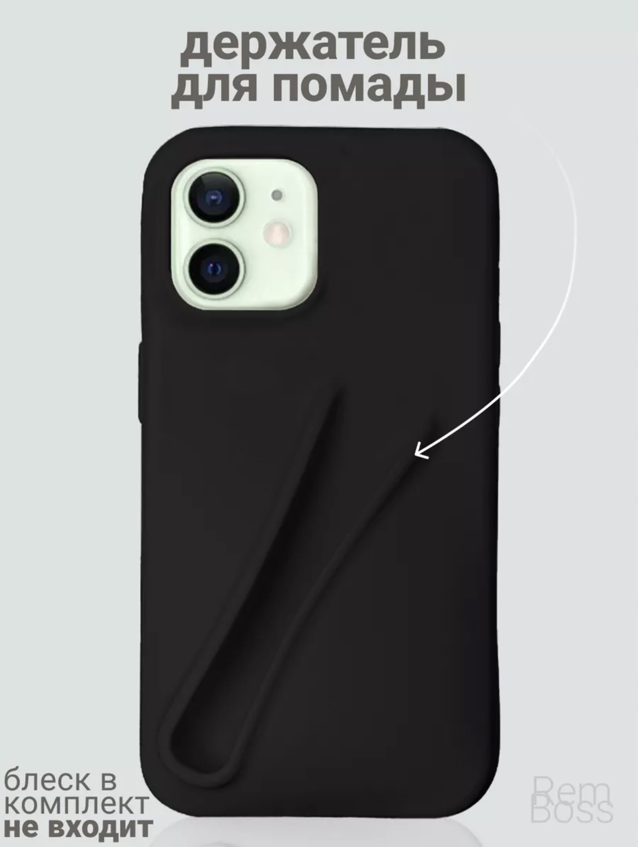 Чехол iPhone 12/12 Pro с держателем для блеска, черный , картинка 2