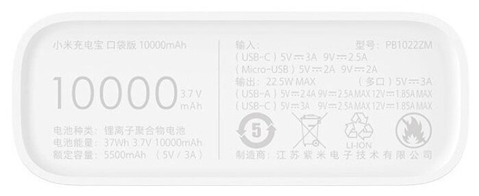 Внешний аккумулятор Xiaomi Mi Power Bank Pocket Version, 10000mAh, white, картинка 5