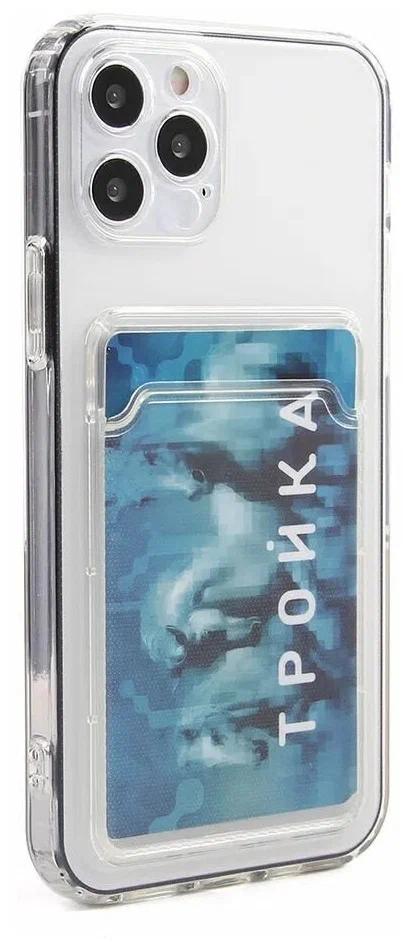 Чехол прозрачный Card Case для iPhone 12 Pro Max
