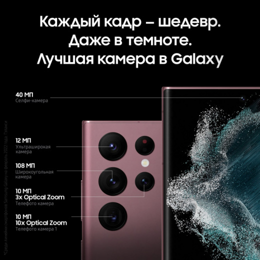 Смартфон Samsung Galaxy S22 Ultra 12/256Gb Burgundy, картинка 6