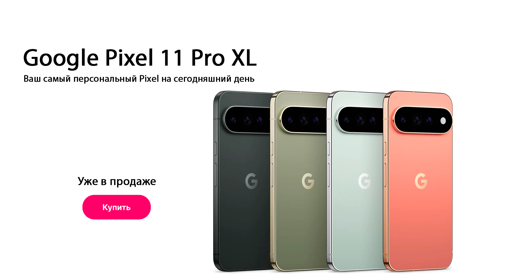 Google Pixel 11 Pro XL