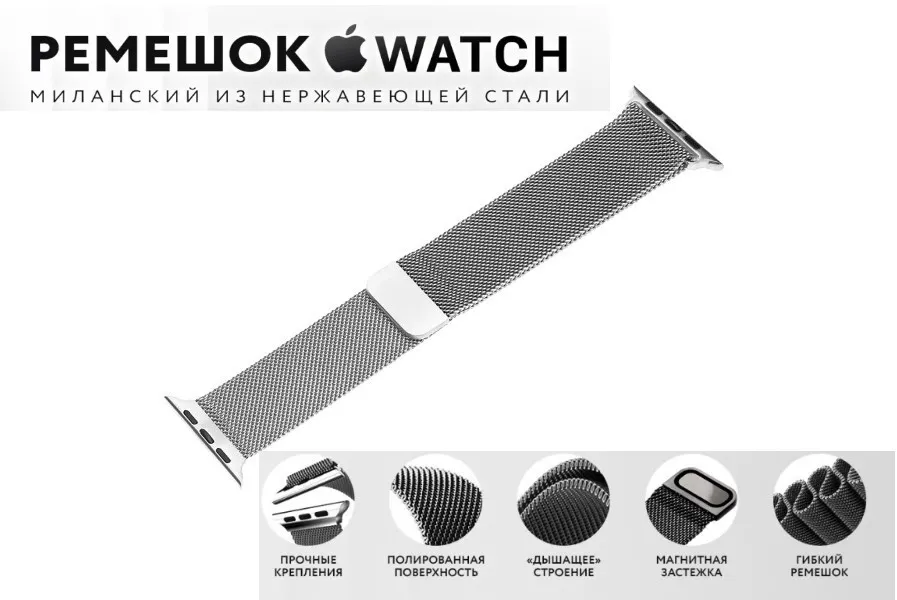 Ремешок для Apple Watch 42/44/45/49mm Миланская петля, серебро, картинка 2