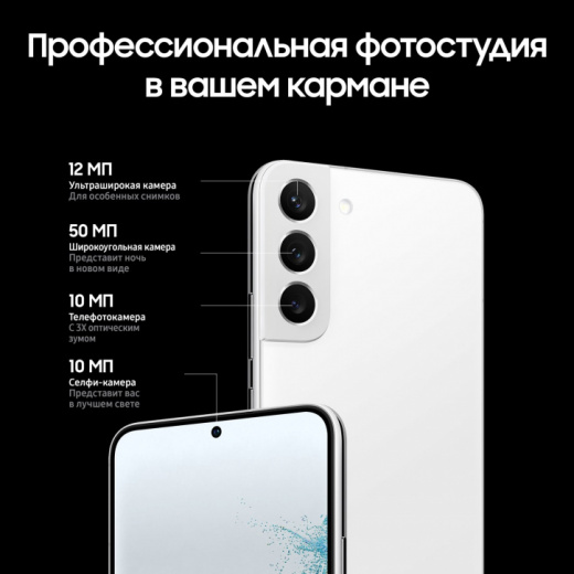 Смартфон Samsung Galaxy S22+ 8/256Gb White, картинка 5