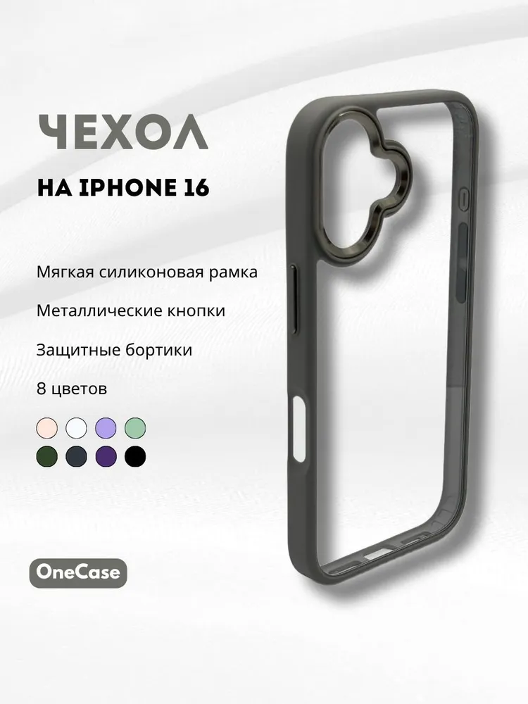 Чехол для iPhone 16 J-Case Силиконовый Прозрачный Серый борт